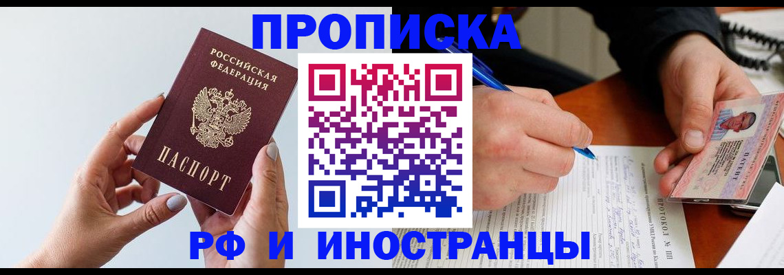 прописка штамп в Нефтеюганске